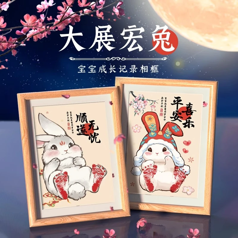 周岁手足印满月兔宝宝仪式感一岁一礼脚印画新生婴儿百天纪念相框