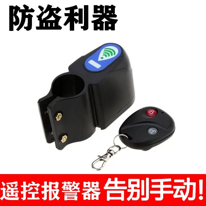 自行车ABC报警器电动车电瓶车摩托震动密码防盗锁单车防盗器超响