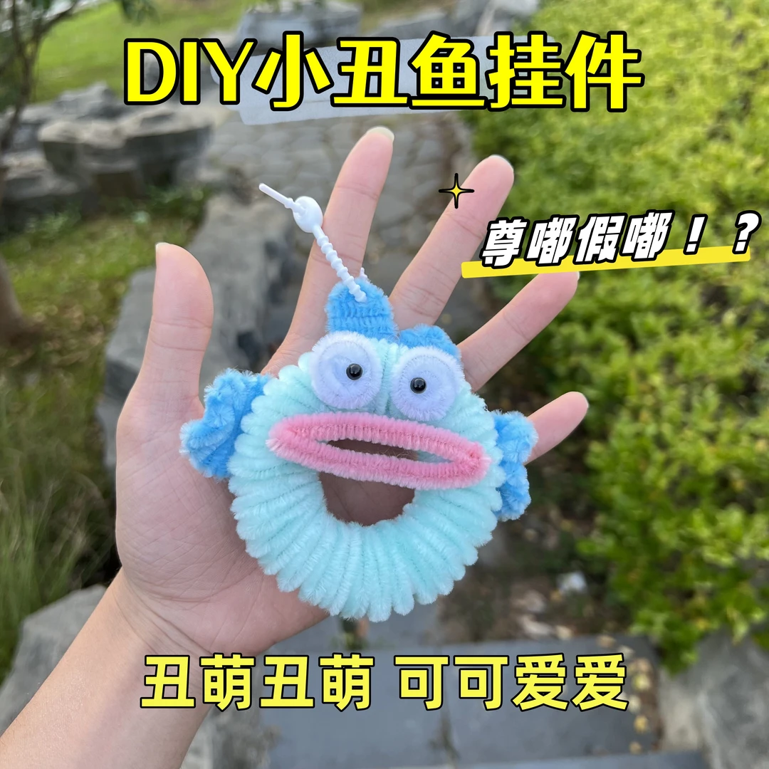 可爱丑鱼甜甜圈扭扭棒钥匙扣挂件DIY材料包手工创意送朋友送闺蜜