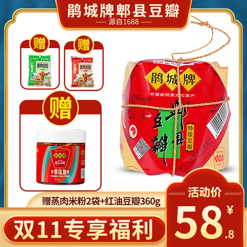 【双11专享】鹃城牌郫县豆瓣酱特级3年豆瓣正宗老字号