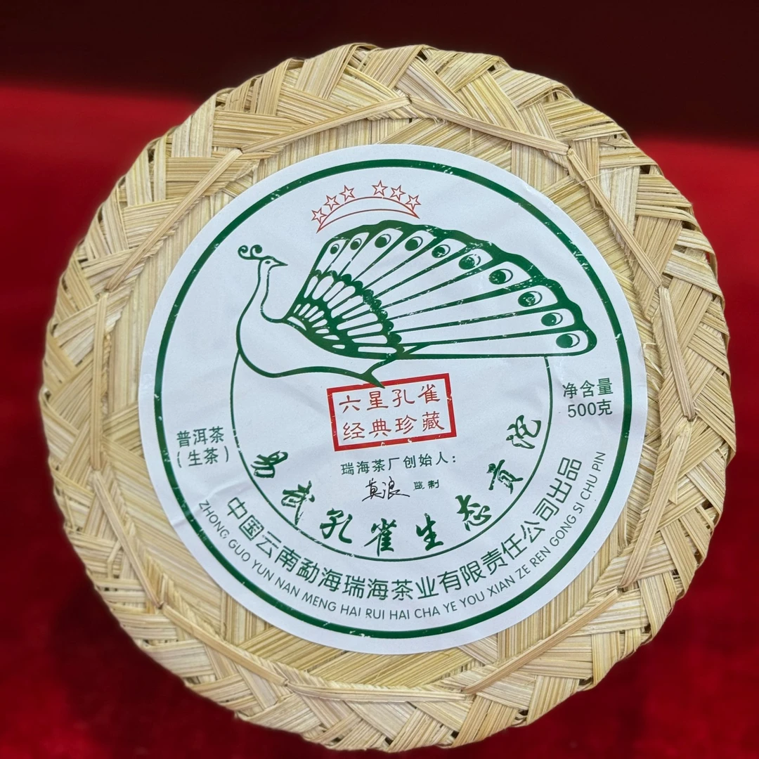 【暖暖的茶】易武六星孔雀茶 7年干仓转化珍藏级普洱茶生茶 500g/沱