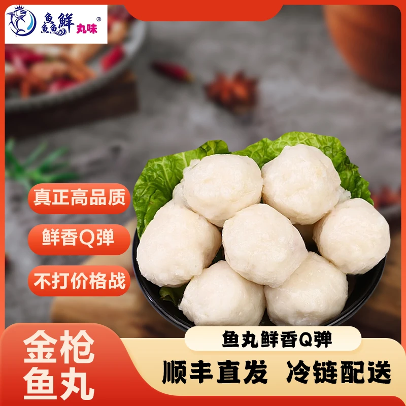 【工厂直发】金枪鱼丸冷链配送口感Q弹爽滑鲜香营养高蛋白金枪鱼丸