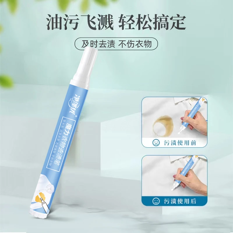 便携式去渍笔棒应急免洗羽绒服白衣服去污神器衣物油渍血渍去污笔