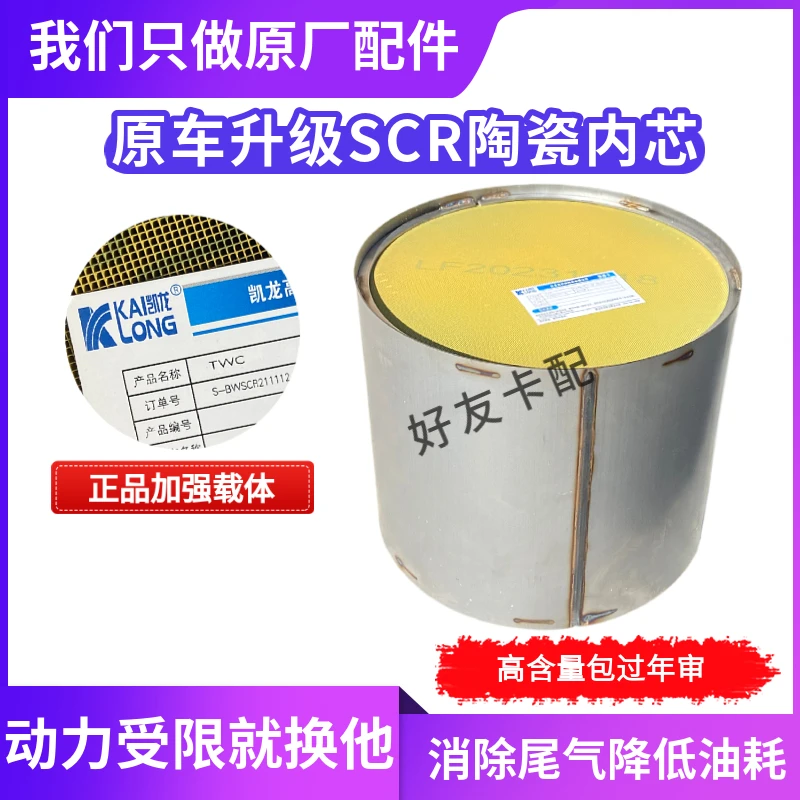 原装凯龙后处理适配解放德龙重汽豪沃欧曼国五柴油SCR消声器载体