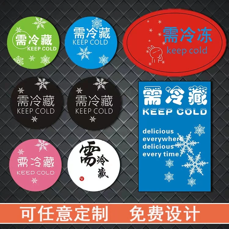 需冷藏贴纸蛋糕点心奶昔布丁酸奶慕斯食品封口标识不干胶腰封标签