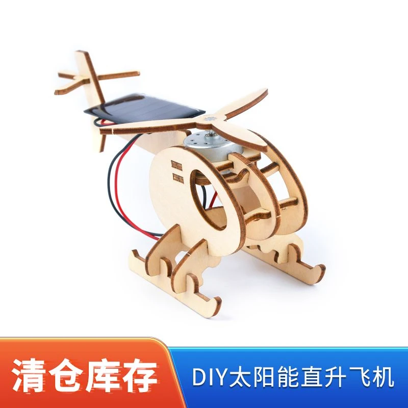 科技制作小发明学生手工材料包儿童学生科学实验器材太阳能直升机