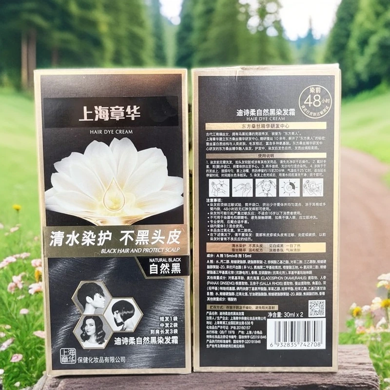 上海章华迪诗柔自然黑染发霜  30mlx12包 染发迪诗柔自然黑染发霜