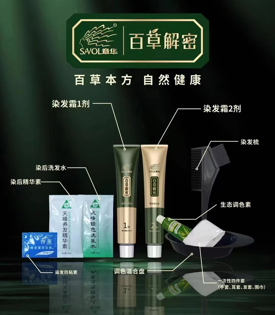 15味百草解密天峰本草调理染发霜15味百草解密天峰本草调理染发膏