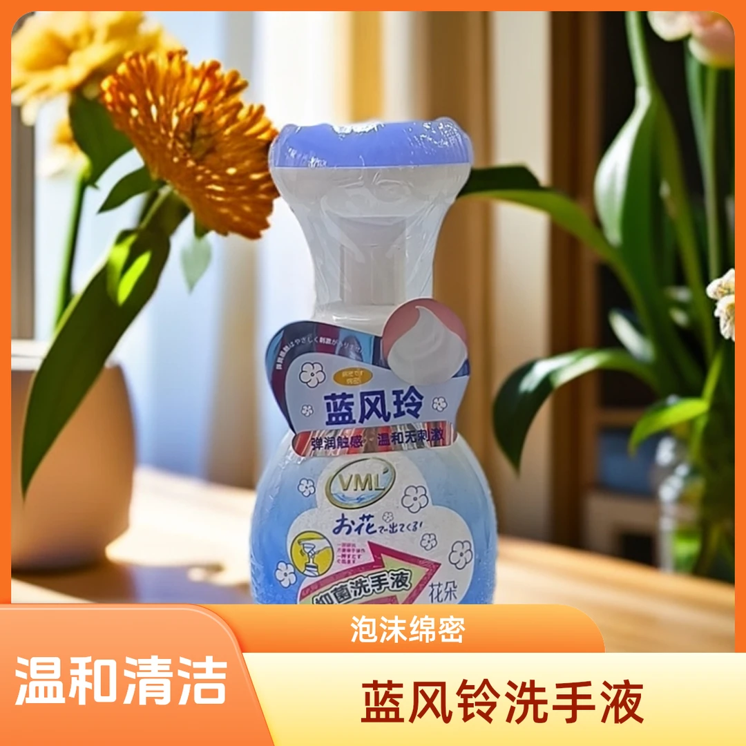 VML'蓝风铃花朵泡沫抑菌洗手液温和呵护深层清洁亲和洁净泡沫绵密