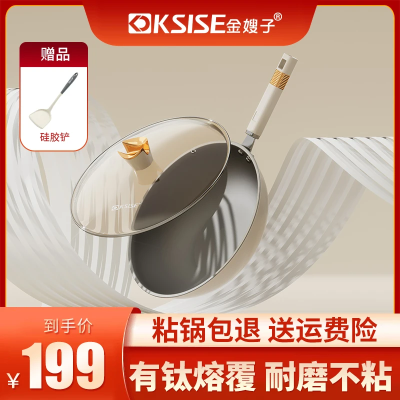 【宠粉福利】金嫂子ksise钛晶生活系列-炒锅-t