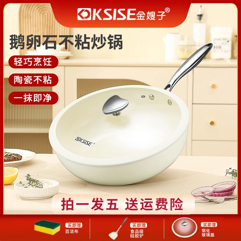 金嫂子2023款白色家用鹅卵石炒锅轻油少烟不粘电磁炉燃气灶通用