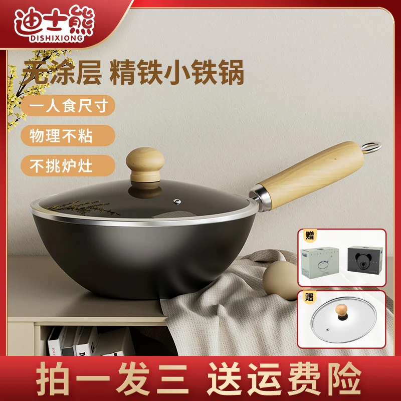 【迪士熊】无涂层精铁小铁锅20cm辅食锅小炒锅一人食灶具通用ZMJ