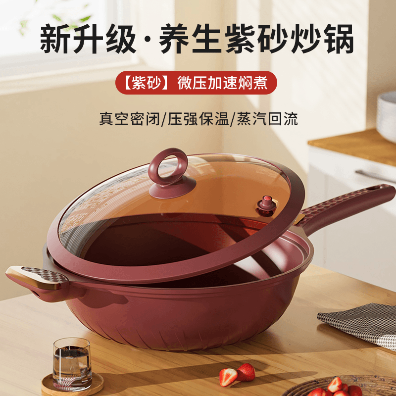 金嫂子紫砂炒菜锅不粘锅电磁炉煤气灶通用养生紫陶土真空微压锅z