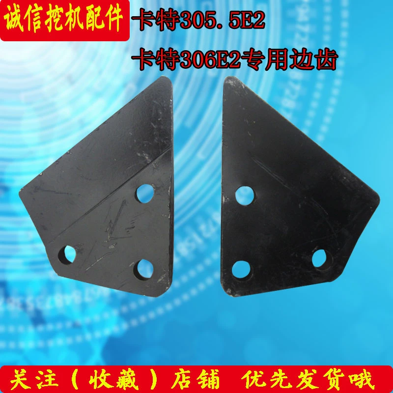 卡特305.5边齿 卡特306边齿边刀各机型挖掘机配件三角板 护土板