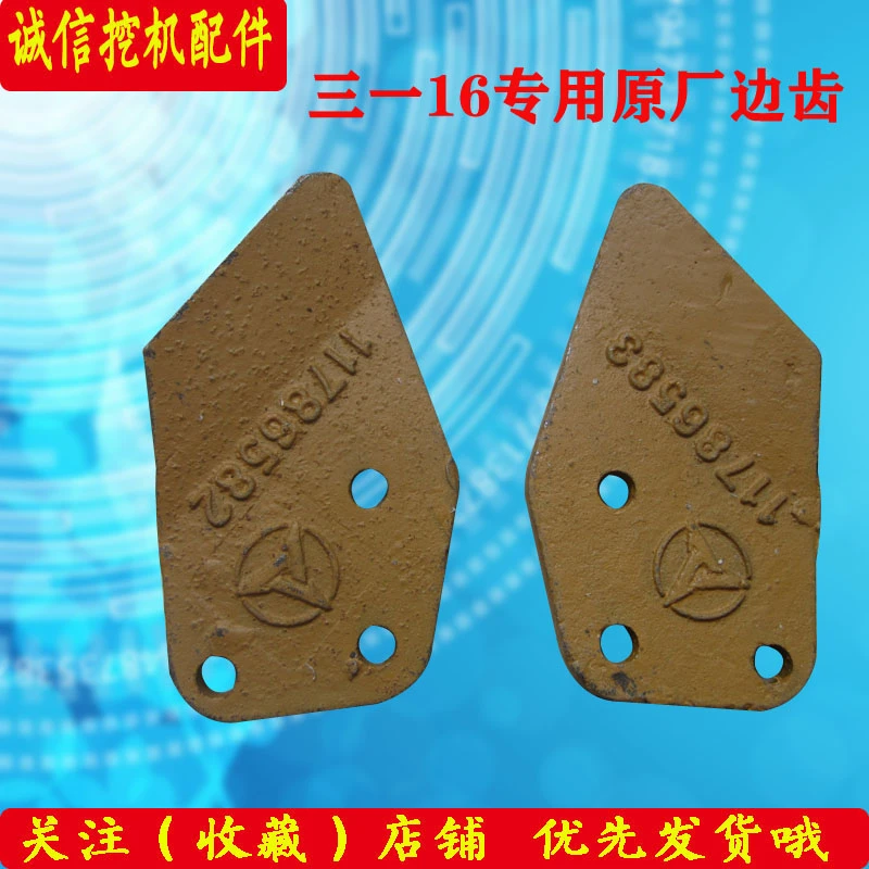 微挖三一16 18挖掘机边齿侧边刀三角板护土板原装耐磨款各机型