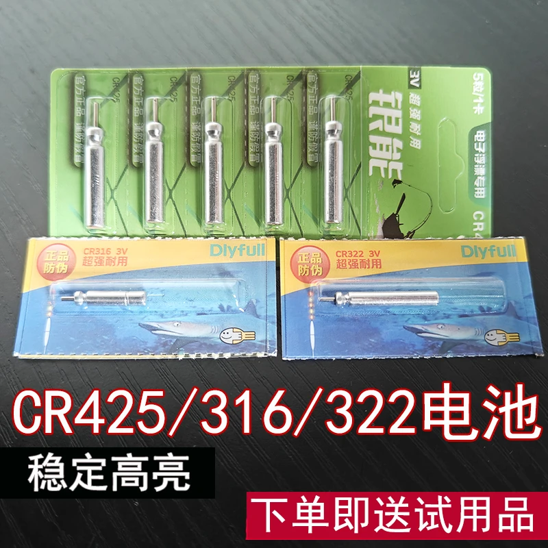 高亮夜光漂电池CR425正品丹尼富CR316/322电子夜光漂通用持久耐用