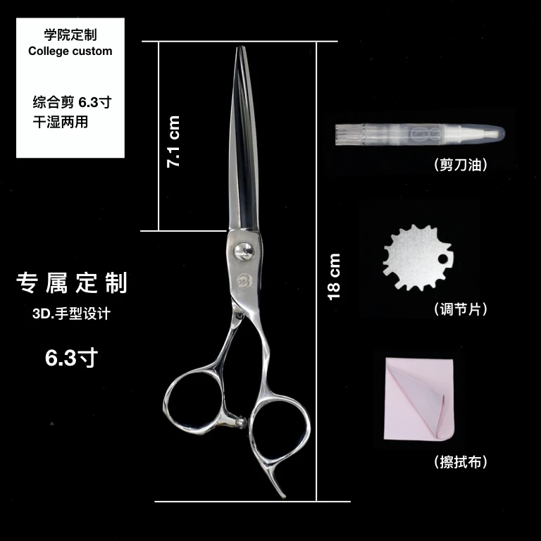 李琪老师同款综合剪刀6.3寸不卡发干湿两用