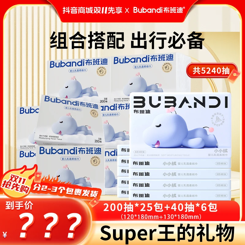 布班迪婴幼儿保湿乳霜云柔巾家庭组合装