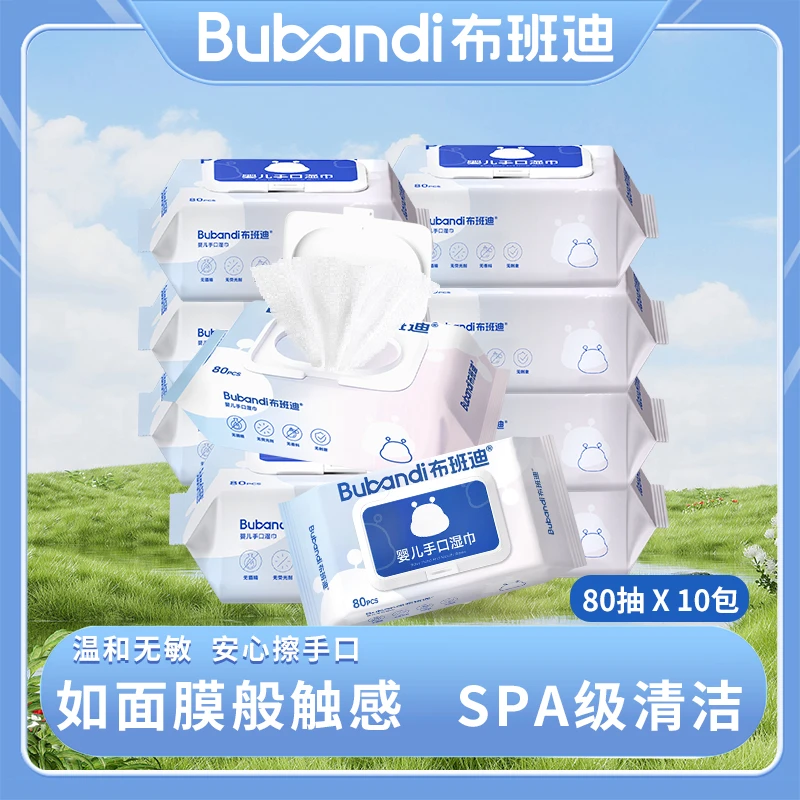 【妍伊专属】布班迪婴儿湿巾大包加大加厚新生儿护理家用抽取式湿巾