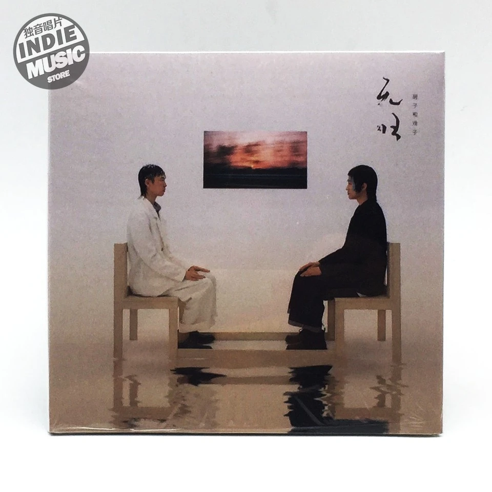 【独音唱片】厨子和戏子《无归》全新EP 正版CD