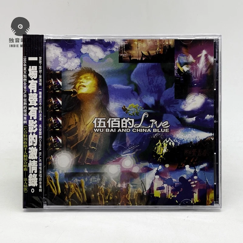 伍佰 & China Blue《伍佰的LIVE》现场专辑CD台版