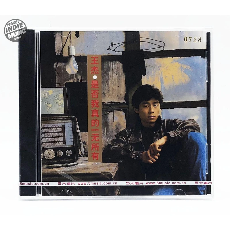 【独音唱片】王杰 《是否我真的一无所有》 正版CD 现货无编号