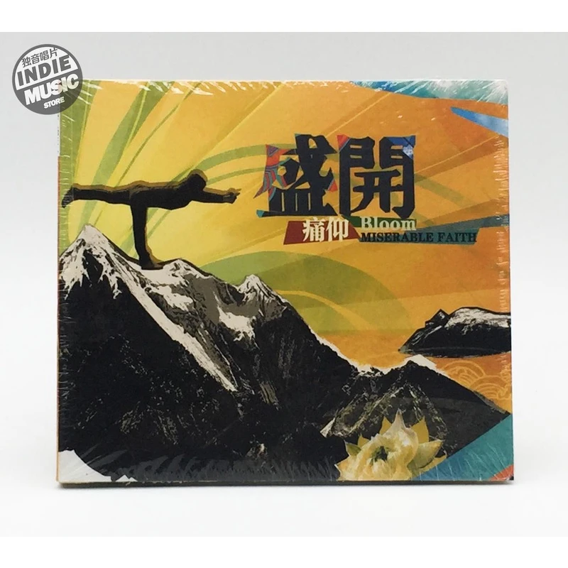 乐队的夏天 痛仰乐队《盛开》 T版CD 正版现货