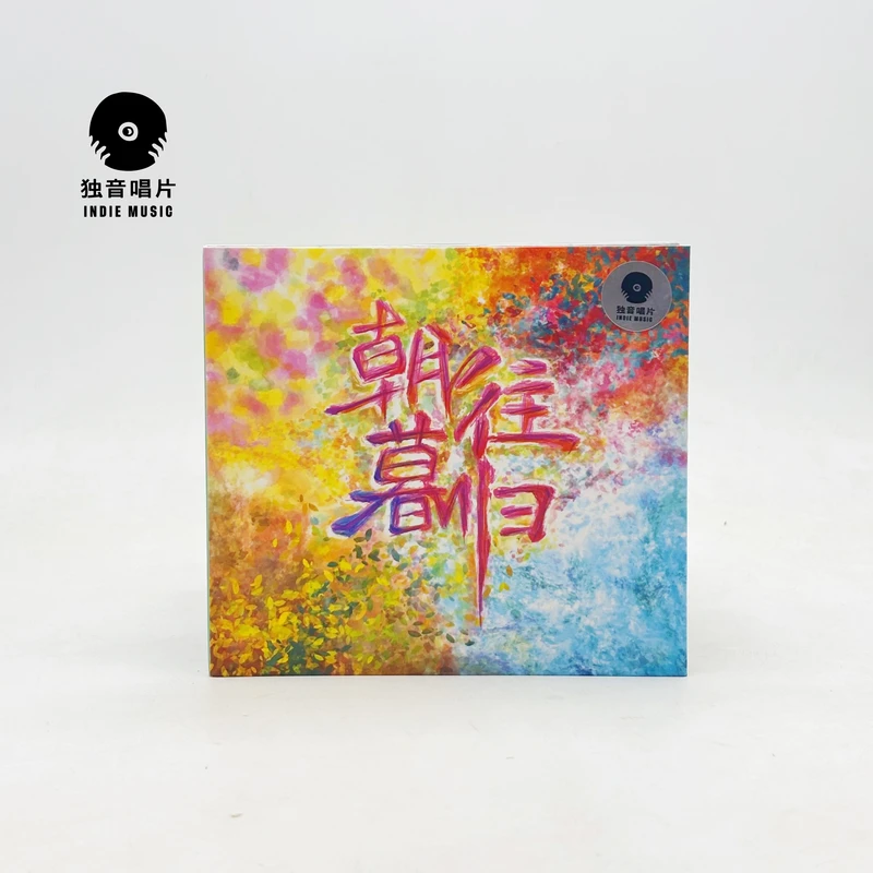 独音唱片发行 碎叠乐队《朝往暮归》首张专辑CD全新