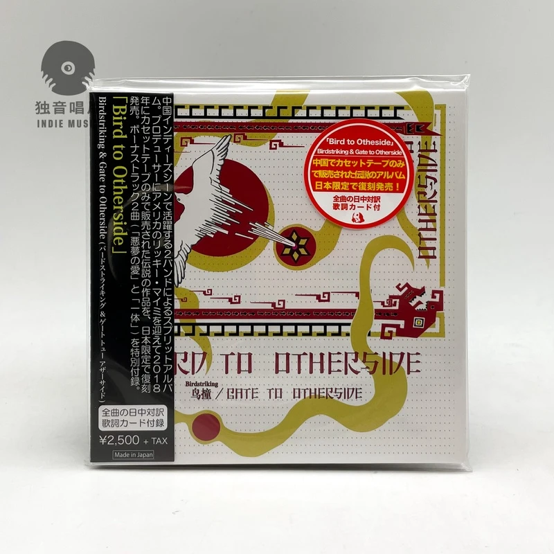 鸟撞乐队/ Gate to Otherside《Bird to Otherside》合辑CD