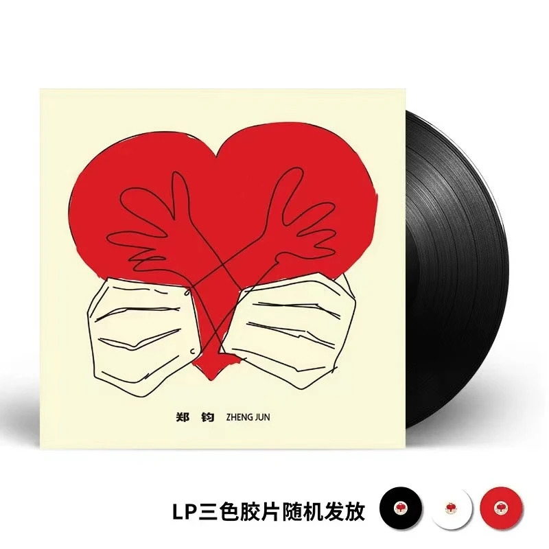 郑钧 两只口罩 专辑12寸黑胶LP 黑白红三款颜色随机发