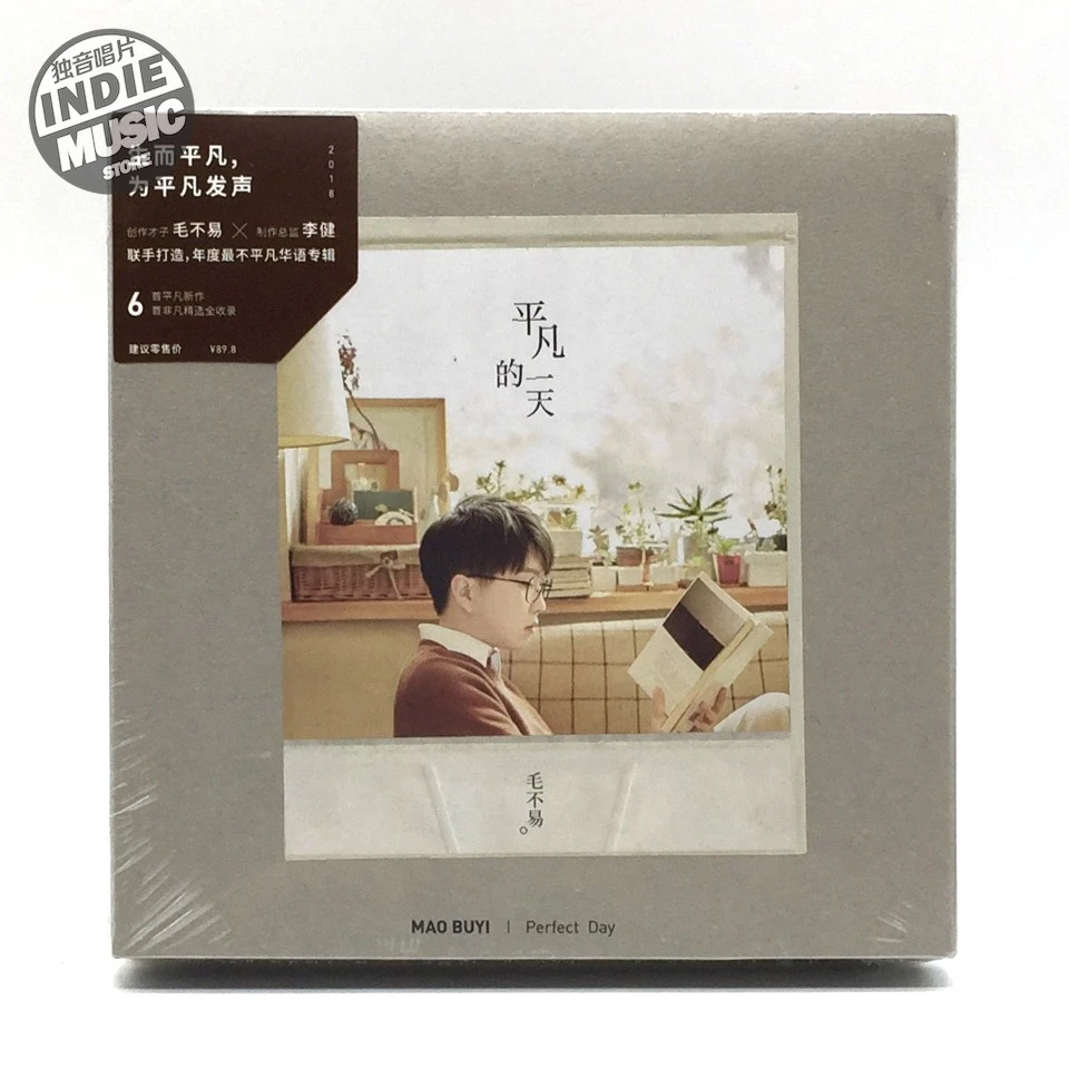 【独音唱片】毛不易 平凡的一天 2CD 正版