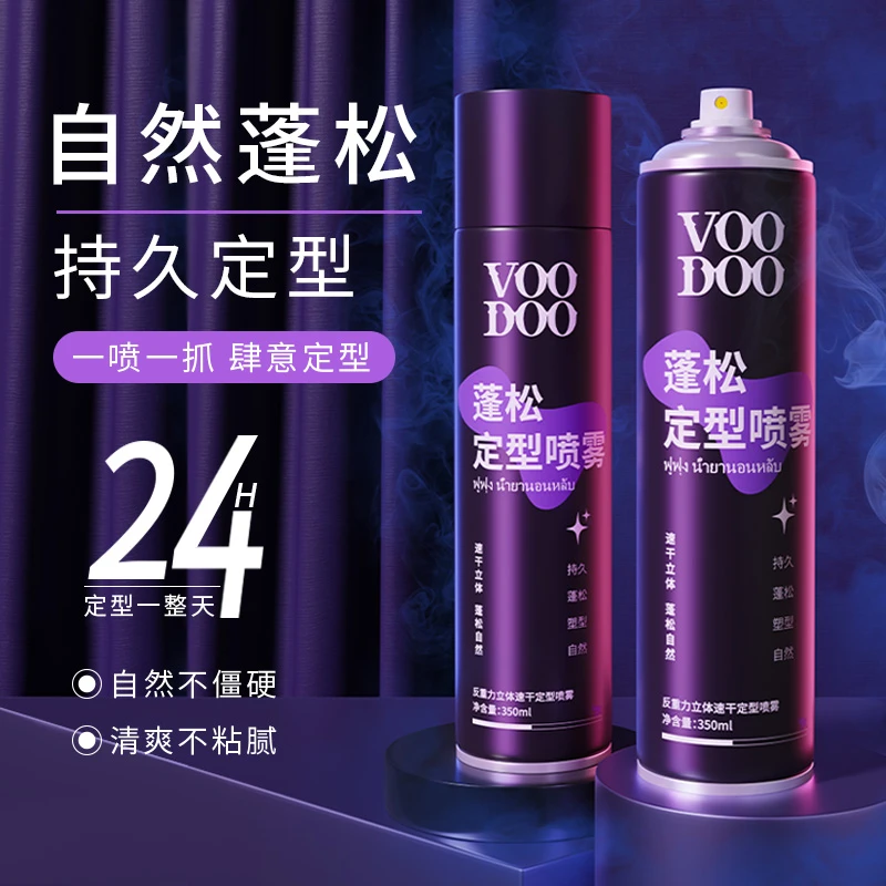 自然蓬松定型喷雾女士男士持久香氛保湿立体不粘起屑清爽塑型清香