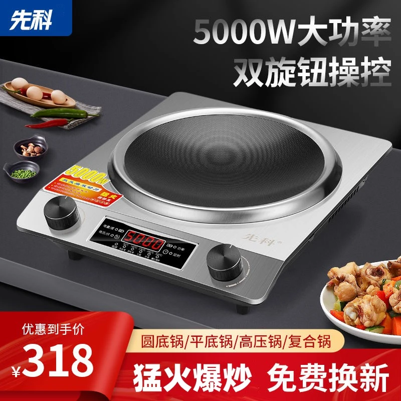 先科凹面电磁炉家用5000W真空大功率多功能炒菜炉 猛火灶大型火锅