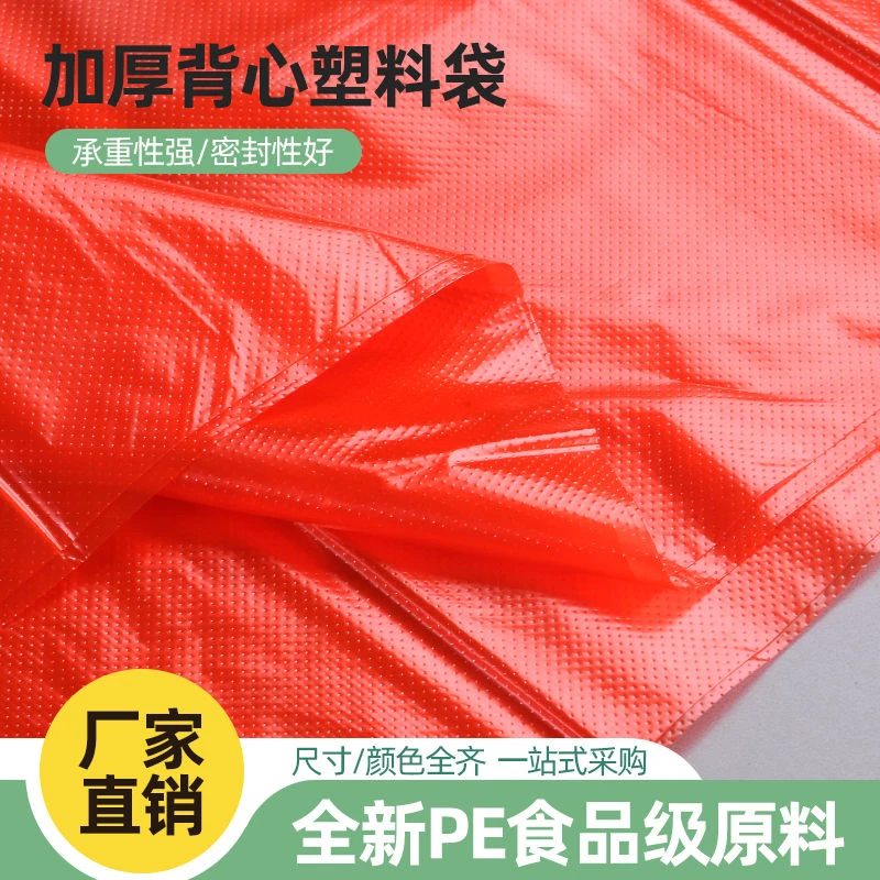 垃圾袋红色塑料袋家用加厚手提背心婚庆一次性红色大号手提式批发