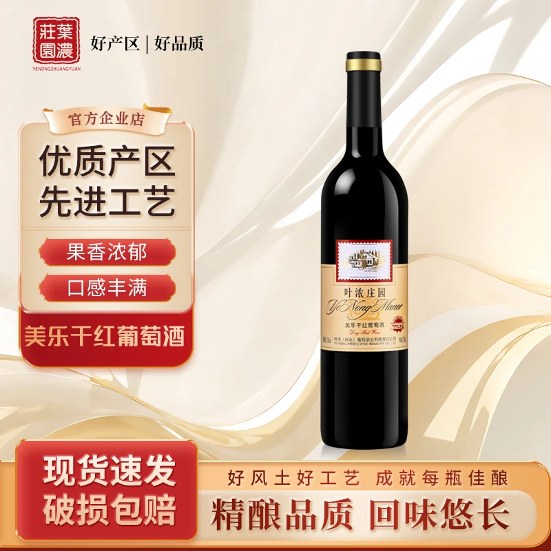 叶浓庄园美乐干红葡萄酒