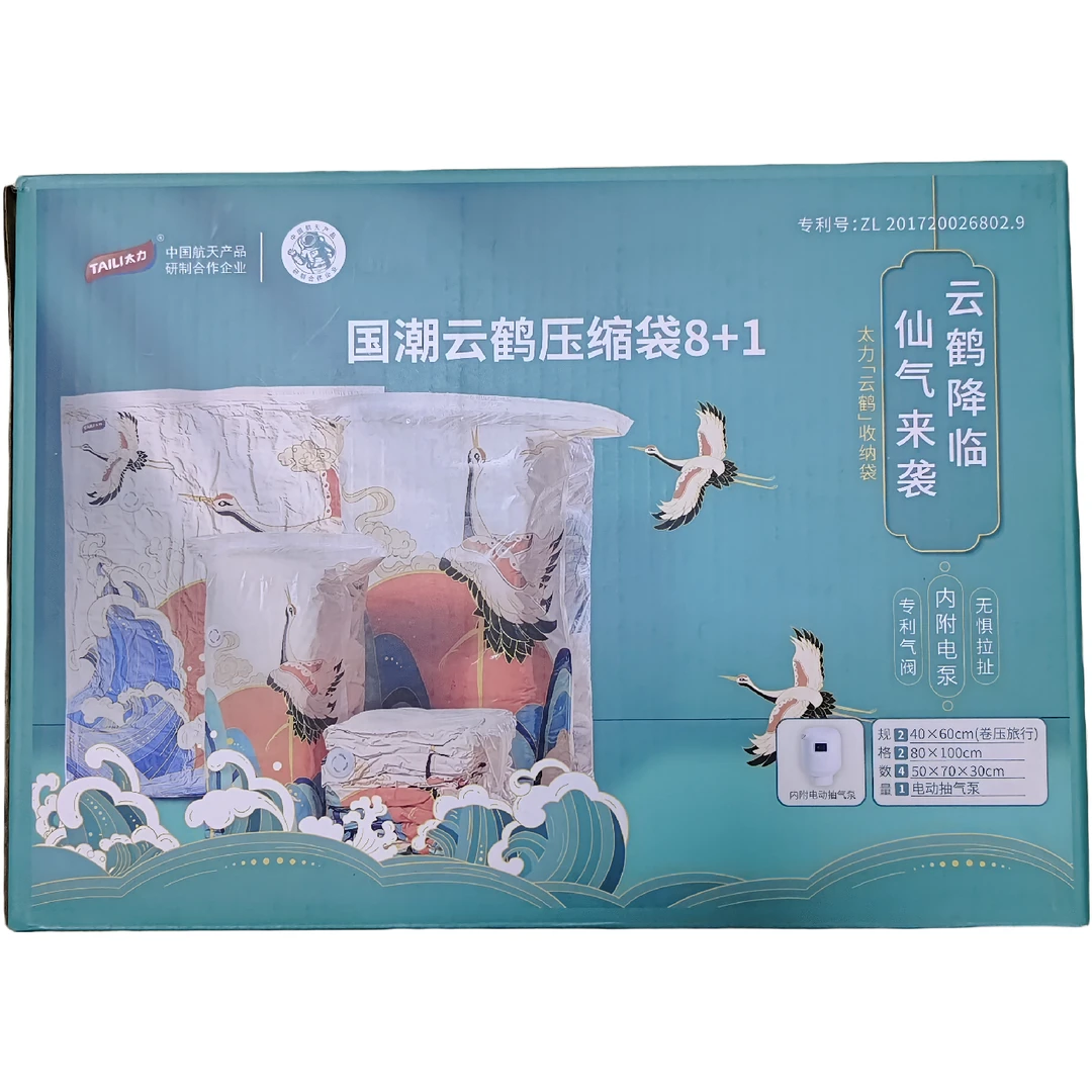 国潮云鹤压缩袋8+1内附电泵