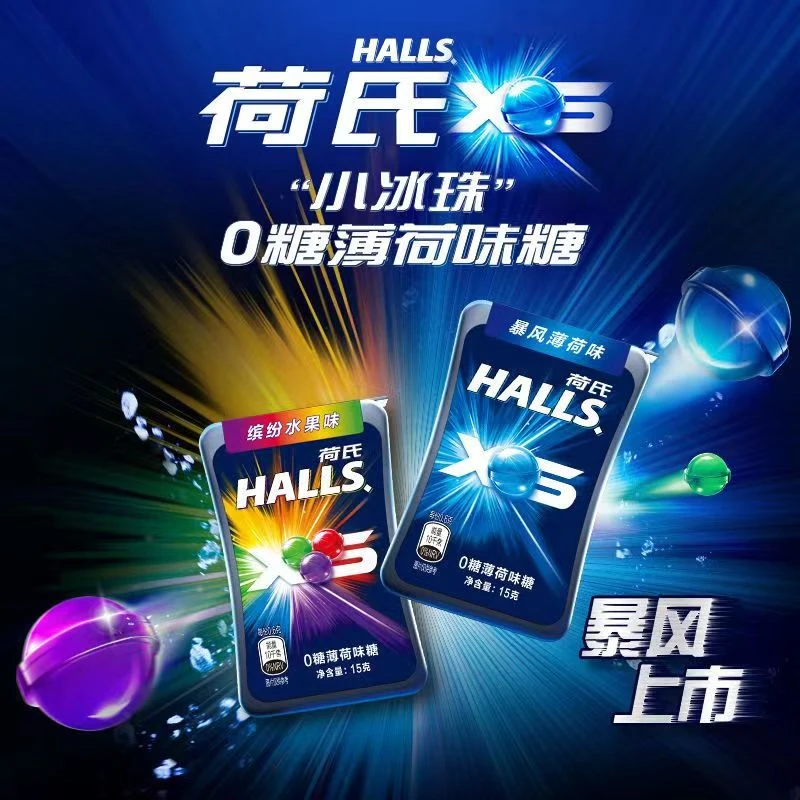 荷氏0糖薄荷味糖 暴风薄荷/缤纷水果味15克到手4盒（23年12月到期）