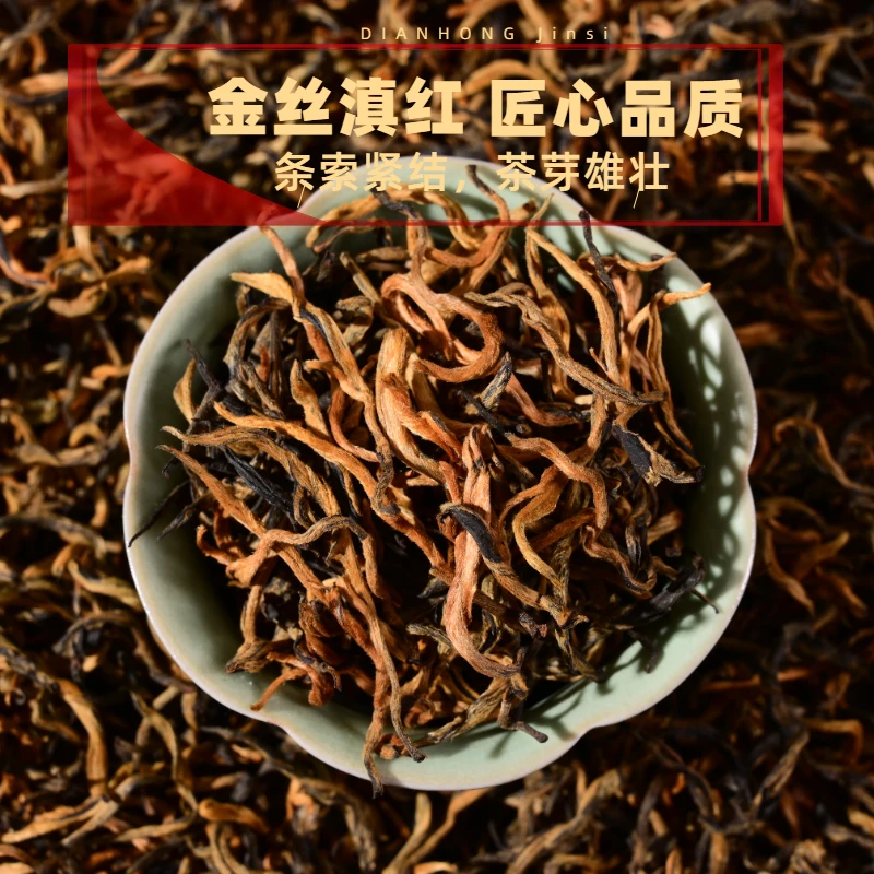 2025年头春滇红蜜薯香花果香茶汤醇厚馥郁【一叶红】鲜嫩250g/500g