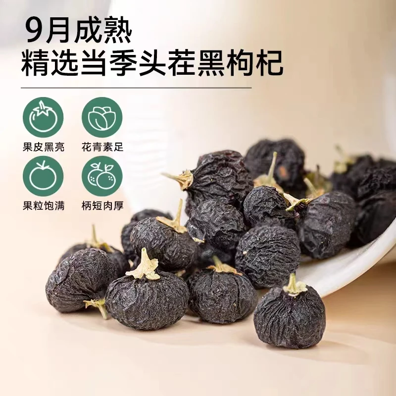 青海黑枸杞大果精选无添加无染品质泡水滋补食用天然零添加泡茶