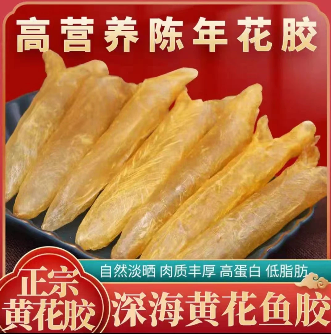 【大弟】A级正宗淡水黄花胶鱼胶花胶干货足干清水优选孕妇滋补鱼胶