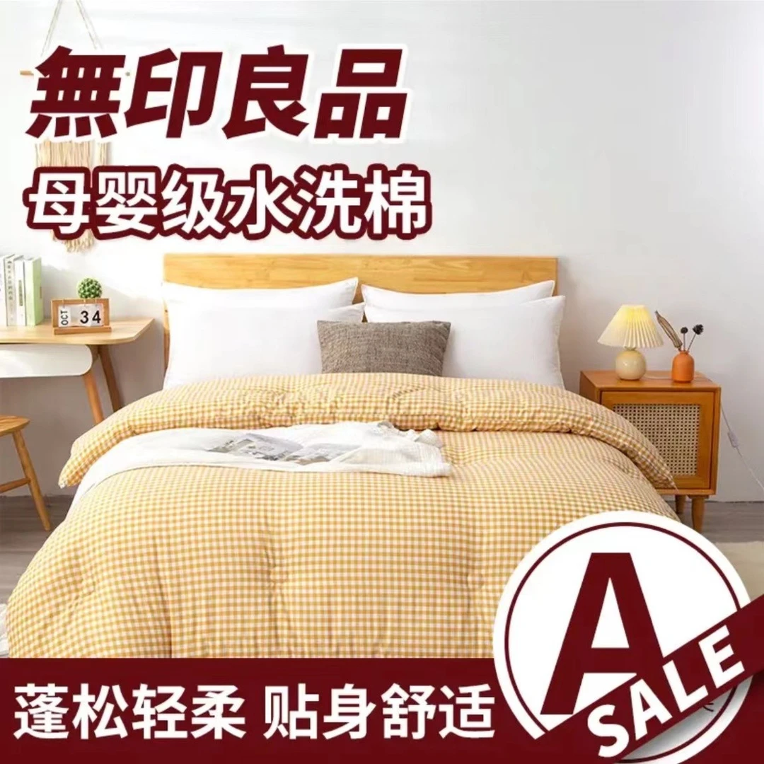 【無印良品】水洗棉被罩单人双人被罩柔软褶皱体验卧室体感单被罩