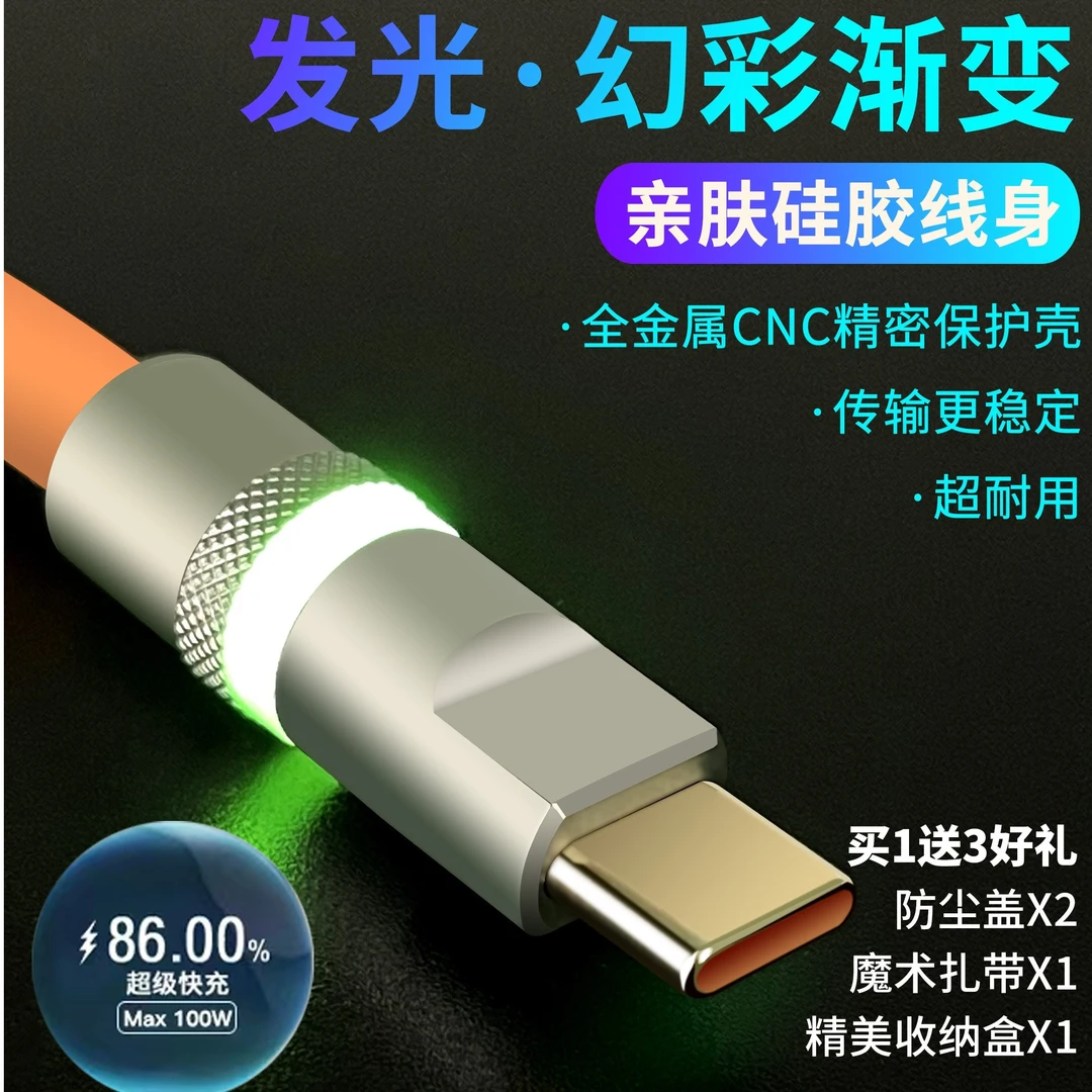 手机快充数据线渐变发光安卓数据线加长typec通用车载手机充电线