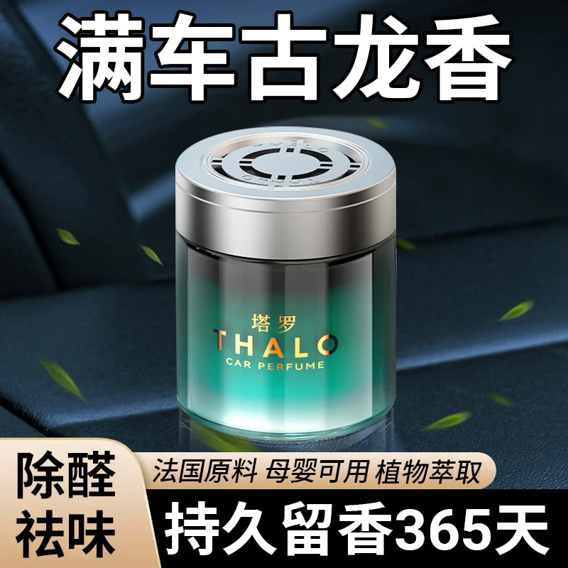 古龙车载香薰汽车香水持久留淡香男女士专用高档车内香氛饰品摆件