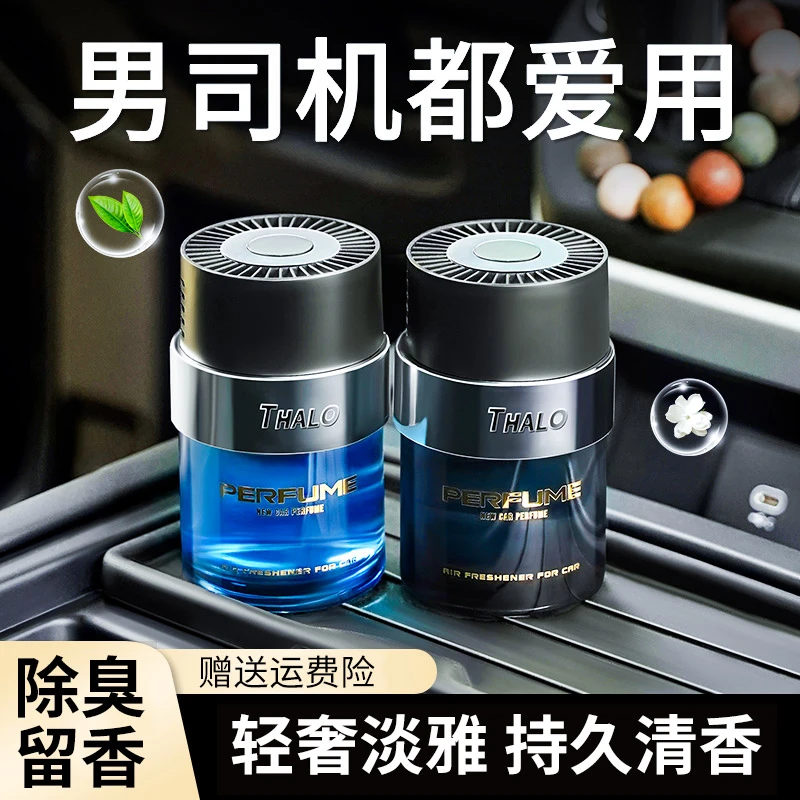 汽车内饰香水车载香薰高级新款去异味持久留香车里用高级淡香氛男