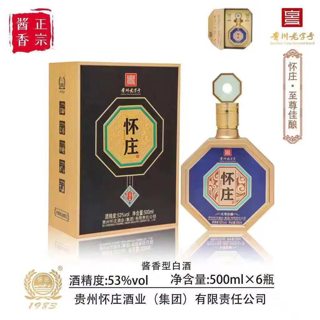 怀庄贵州怀庄酒至尊佳酿53度酱香型白酒整箱6瓶商务用酒53度