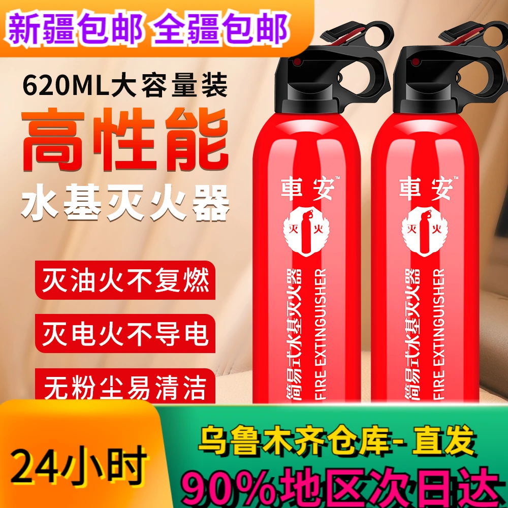 【新疆发货】车安车载水基灭火器消防器材汽车家用小型便携耐高温