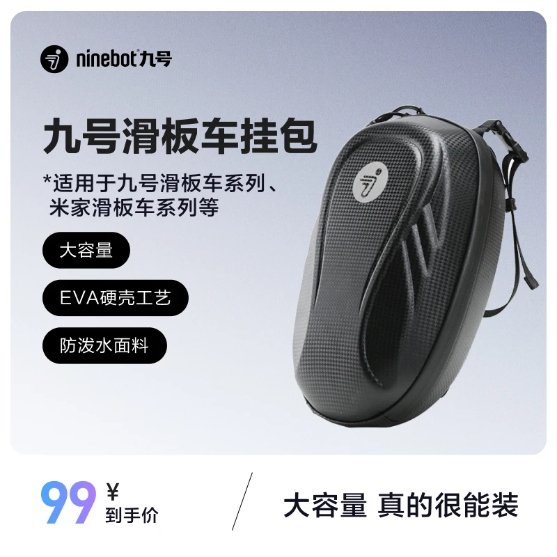 九号(Ninebot)电动滑板车挂包车头包自行车包前置运动时尚防水