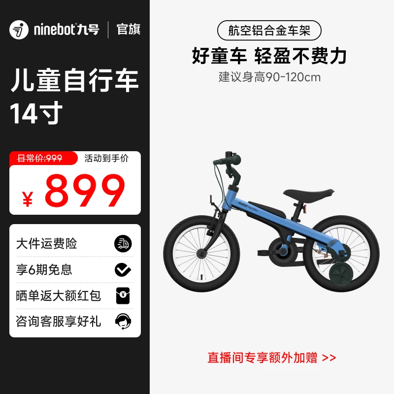 九号/Ninebot 儿童自行车3-6岁14寸运动款自行车童车学生车高品质