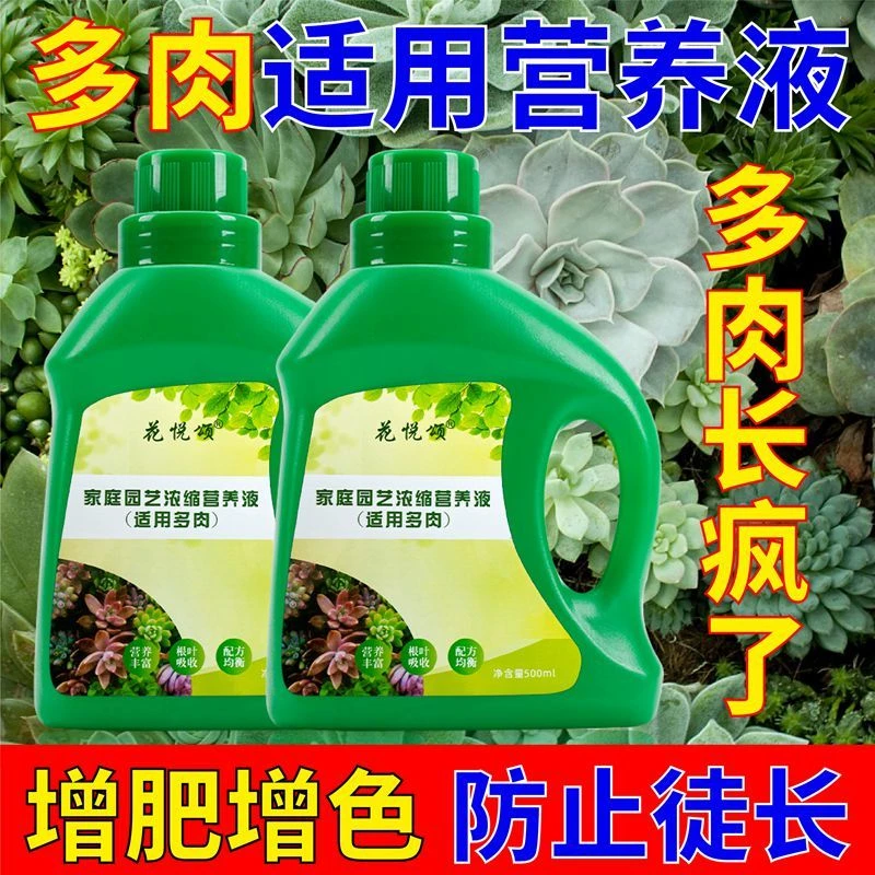多肉适用营养液室内盆栽营养液家用浓缩通用治黄叶养花绿植肥料