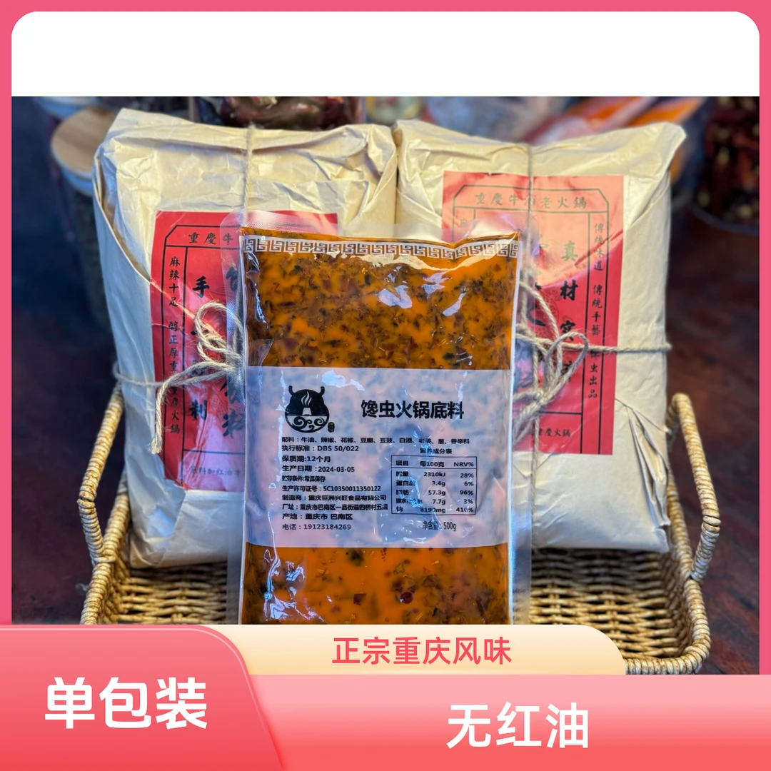 （一斤麻辣底料单包装无红油 ）注：只可做烧菜等，火锅请购底料套装